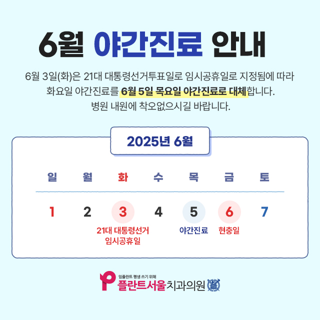 2025년 6월 야간진료 안내